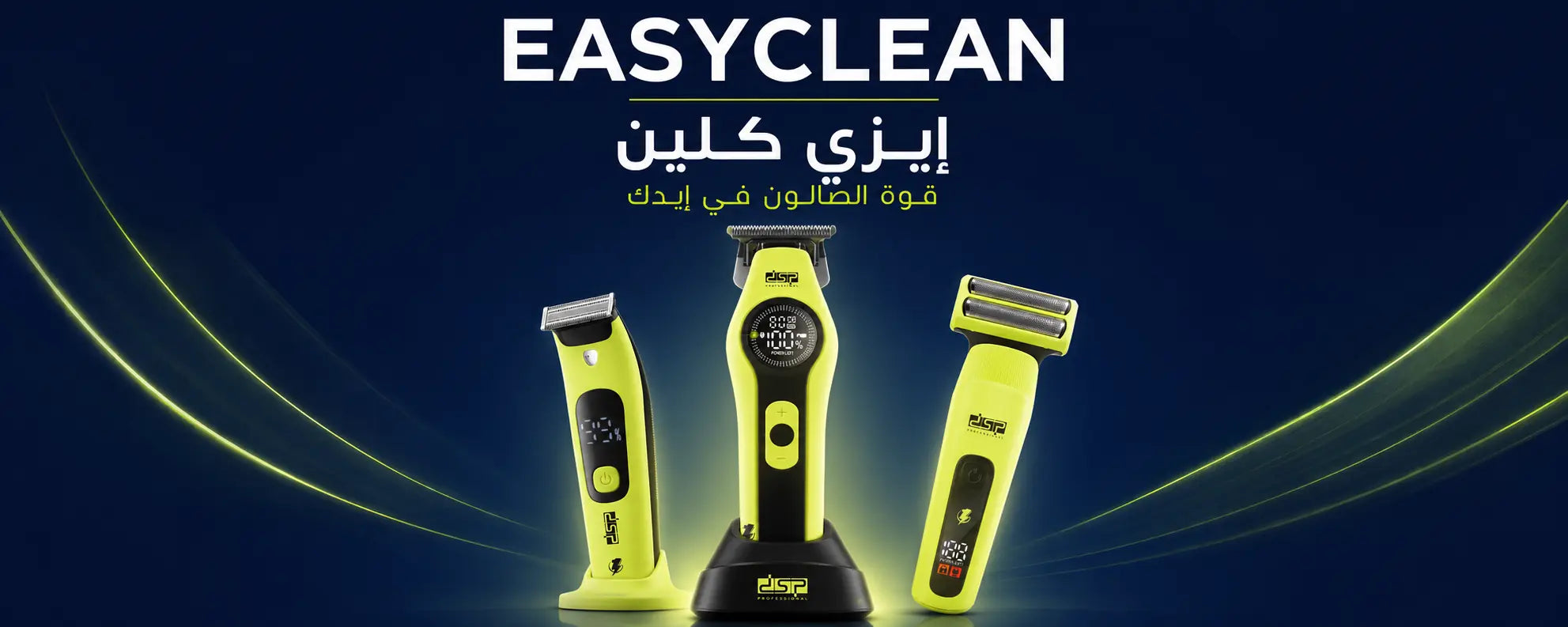بنر تشكيلة DSP EasyClean للرجال