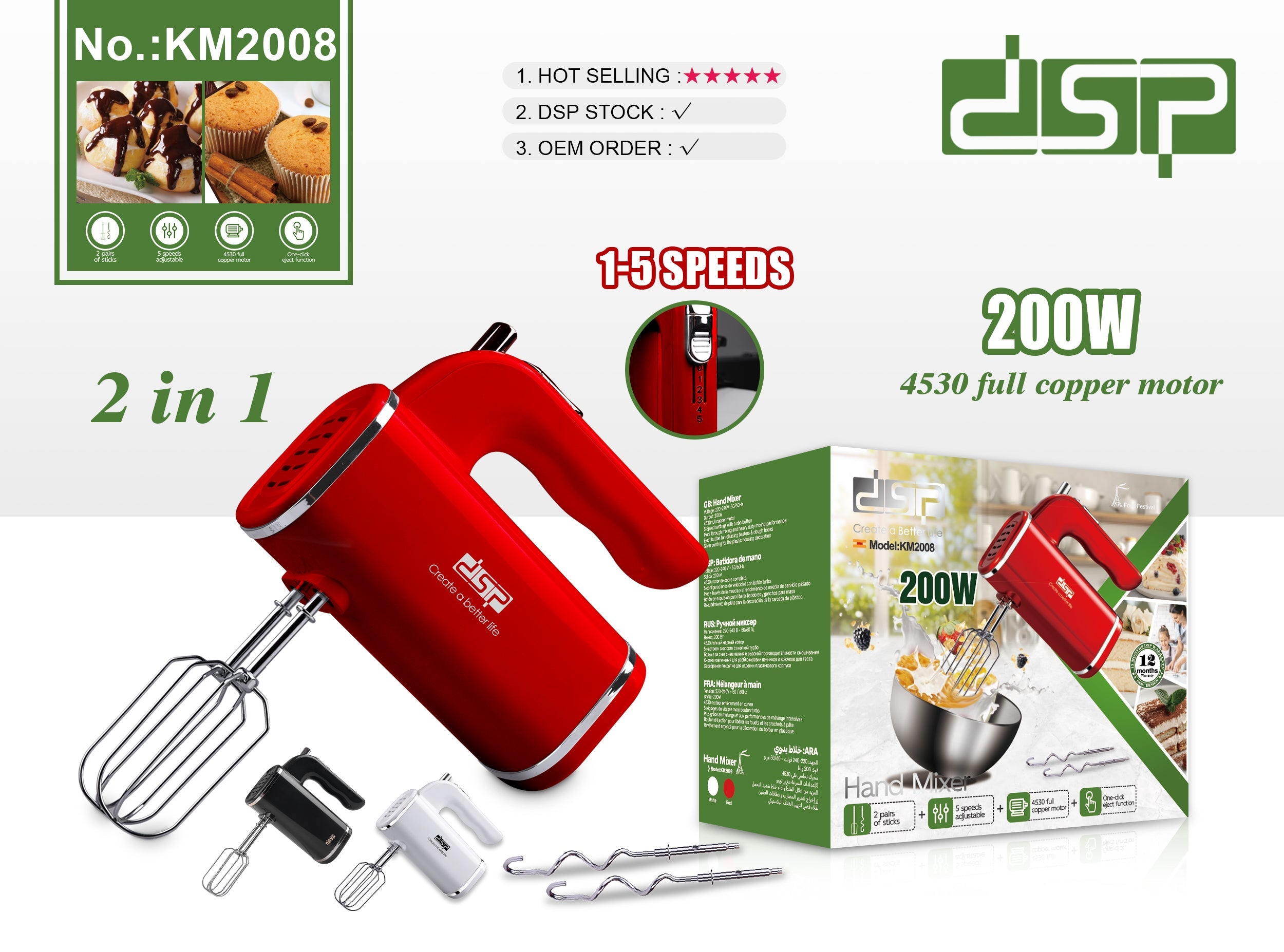 مضرب كهربائي 200 وات – 5 سرعات – DSP KM2008