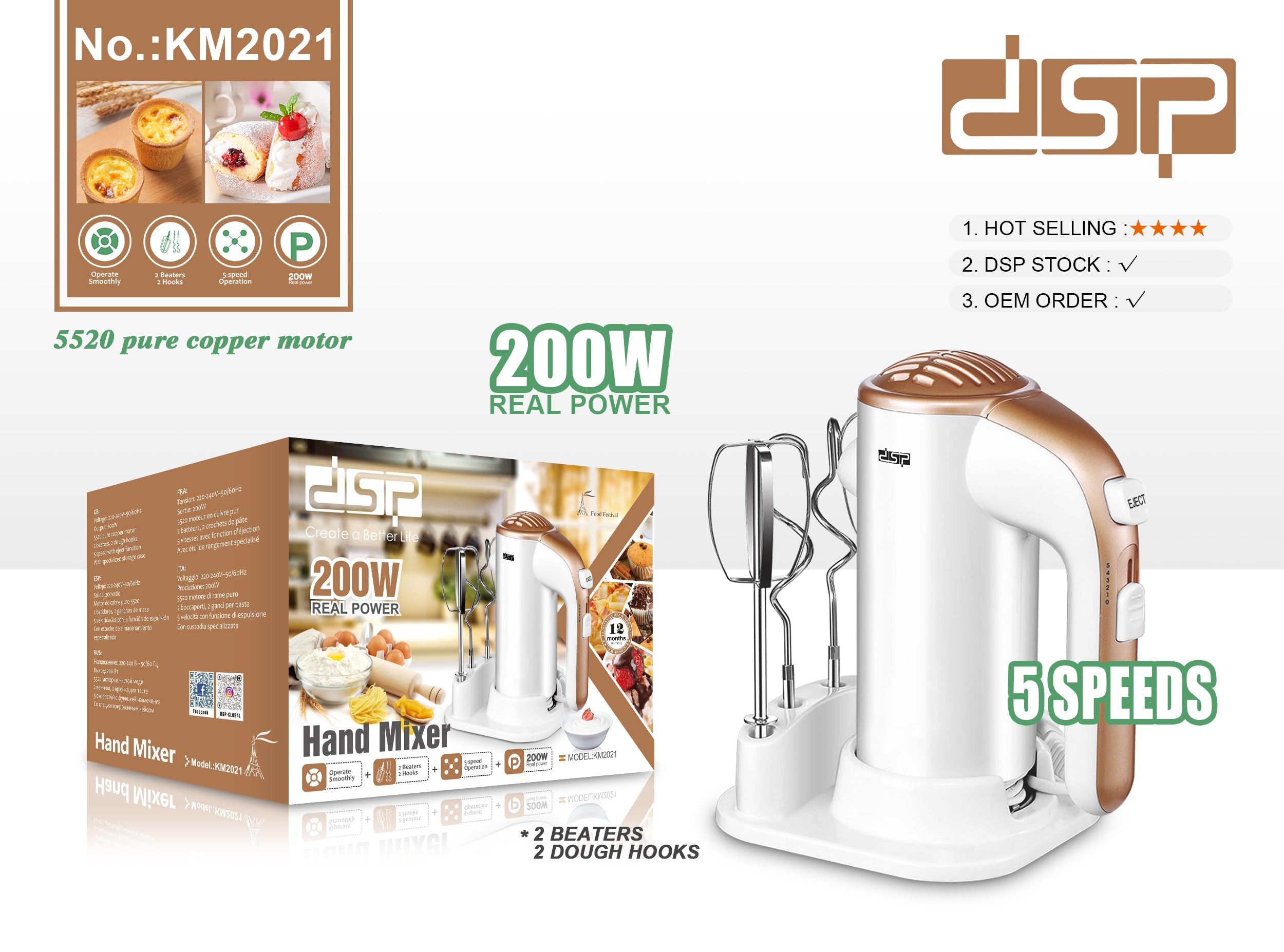 مضرب كهربائي 200 وات – 5 سرعات – DSP KM2021