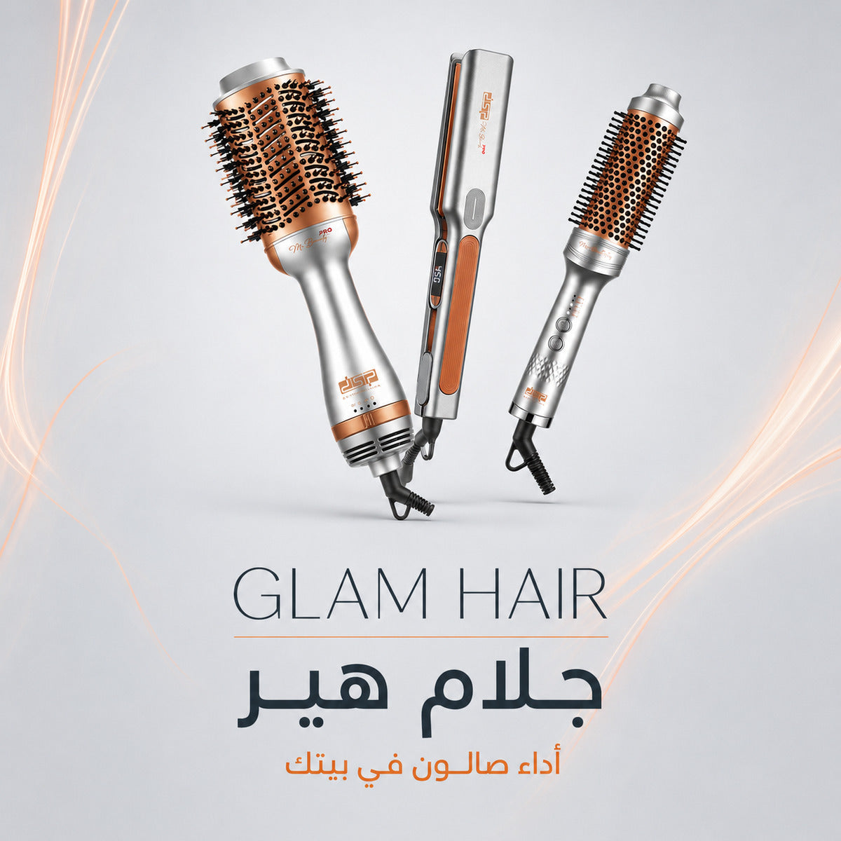فضي وكوبر — أداء صالون احترافي وحرارة أعلى